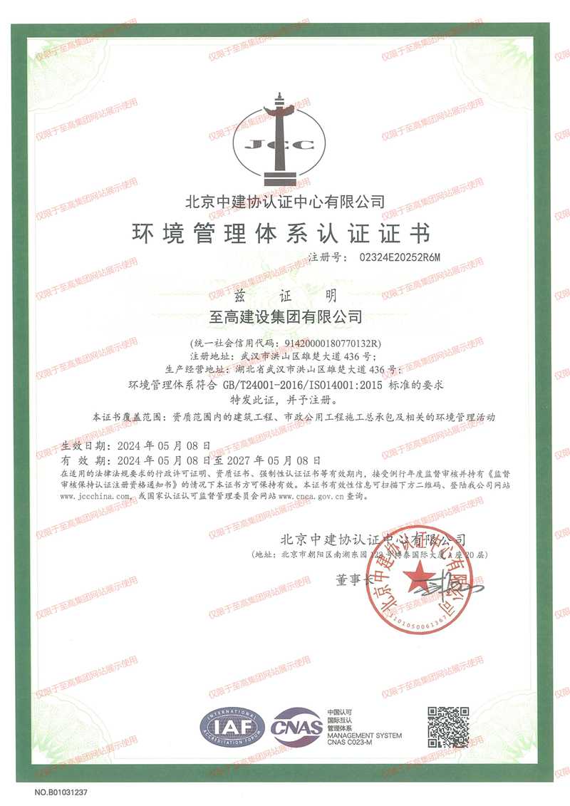 環(huán)境管理體系認證證書(shū).jpg
